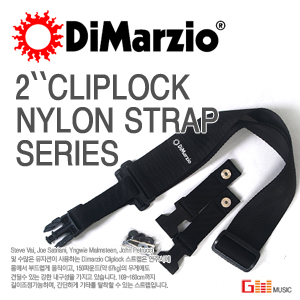 (지엠뮤직_스트랩) Dimarzio DD2200NBK 기타스트랩 디마지오 CLIPLOCK NYLON STRAP, BLACK