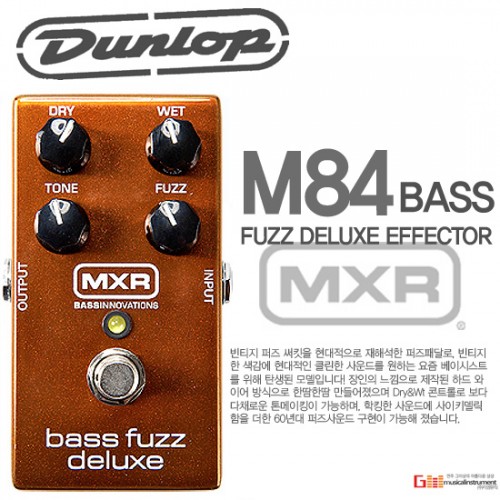 (지엠뮤직_이펙터) Dunlop M84 BASS FUZZ DELUXE 던롭 기타이펙터 베이스용 MXR시리즈 Effector